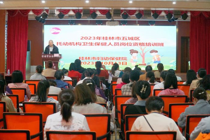 我市举办2023年五城区托幼机构卫生保健人员岗位资格培训班