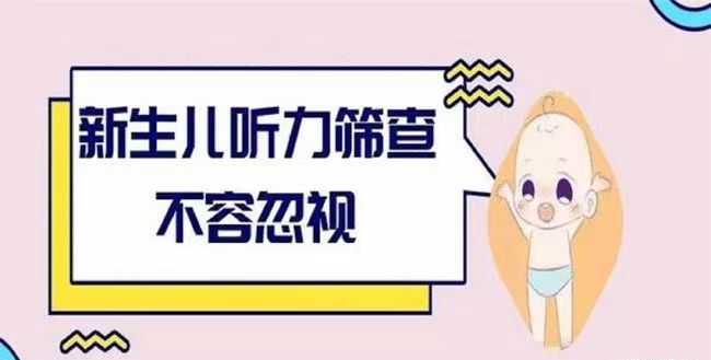 新生儿听力筛查很重要吗？爸妈需要知道的一些小知识→