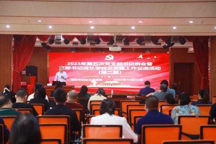 我院召开支部书记例会暨支部书记成长学校之党建工作经验交流会