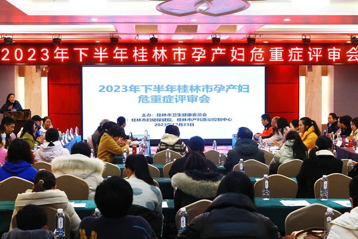 2023年桂林市危重症孕产妇评审会暨孕产妇救治与管理培训班成功举办