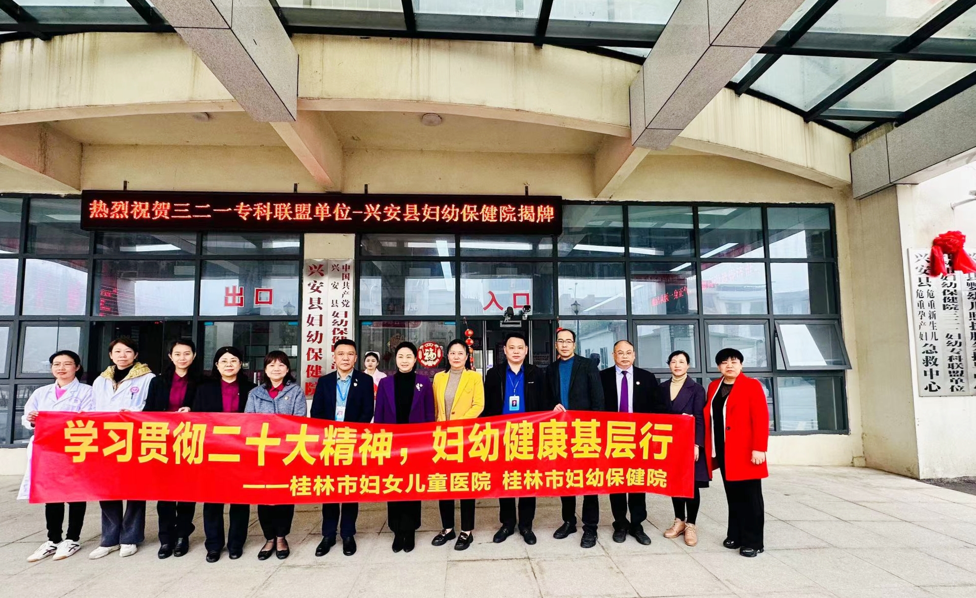 我院与兴安县妇幼保健院、湘漓镇中心卫生院组建医联体，揭牌仪式成功举行
