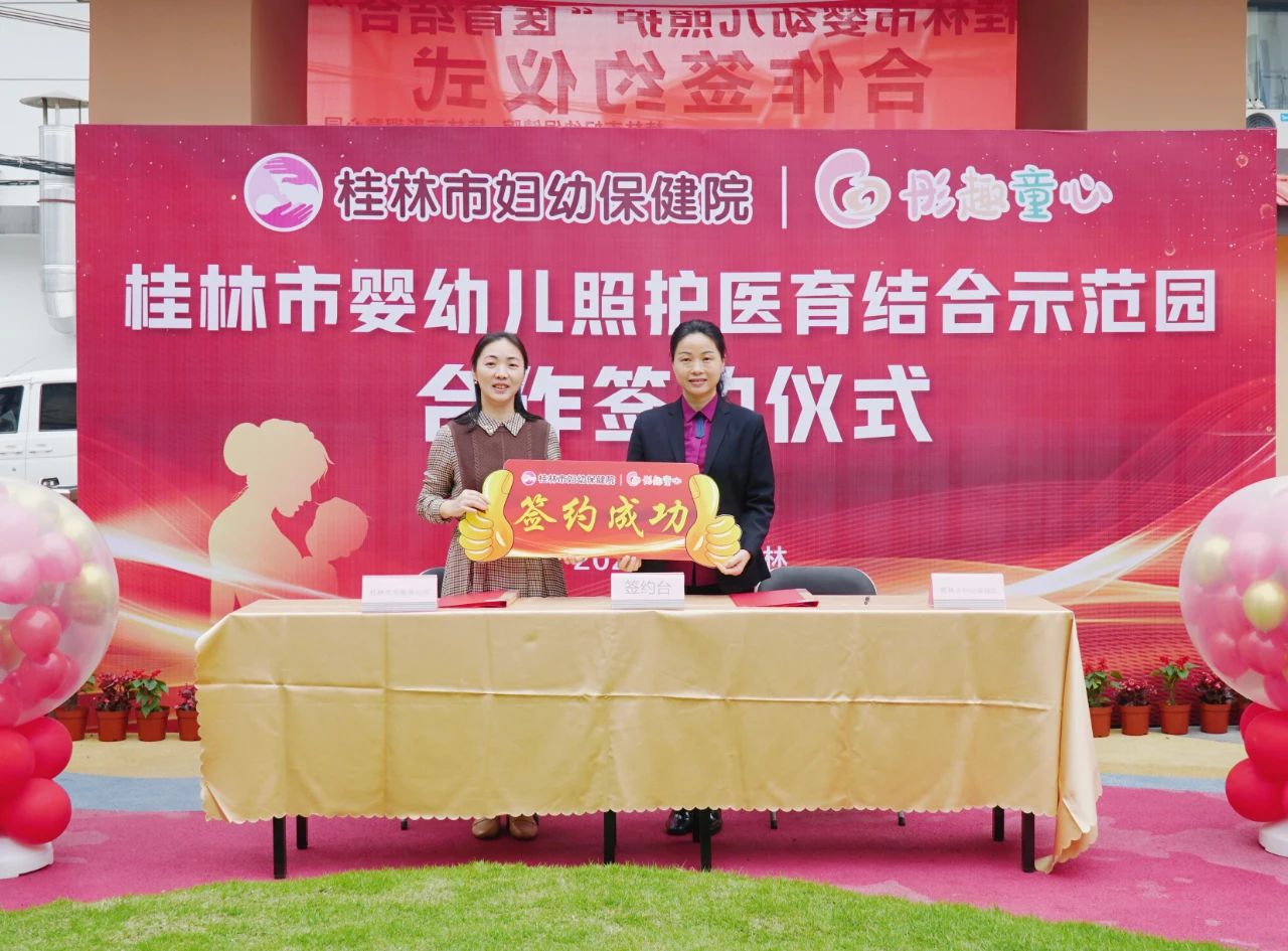 桂林市婴幼儿照护“医育结合”工作模式全面启动