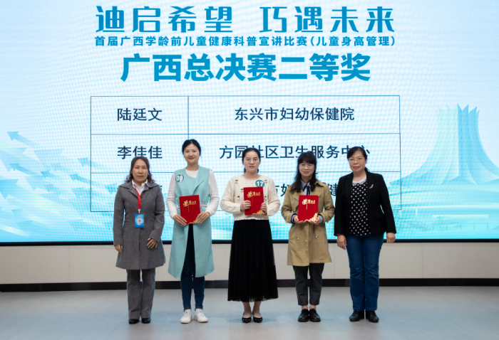 我院在“广西学龄前儿童健康科普宣讲”总决赛中荣获二等奖