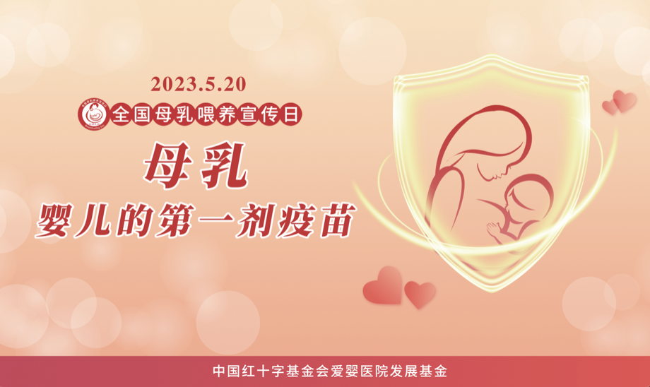 爱在妇幼，“喂”爱支持：桂林市妇幼保健院“5.20”全国母乳喂养日宣传活动等你来
