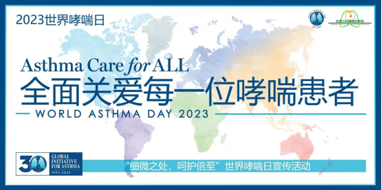 义诊预告｜5.11 我院开展“全面关爱每一位哮喘患者”主题义诊和健康教育讲座活动