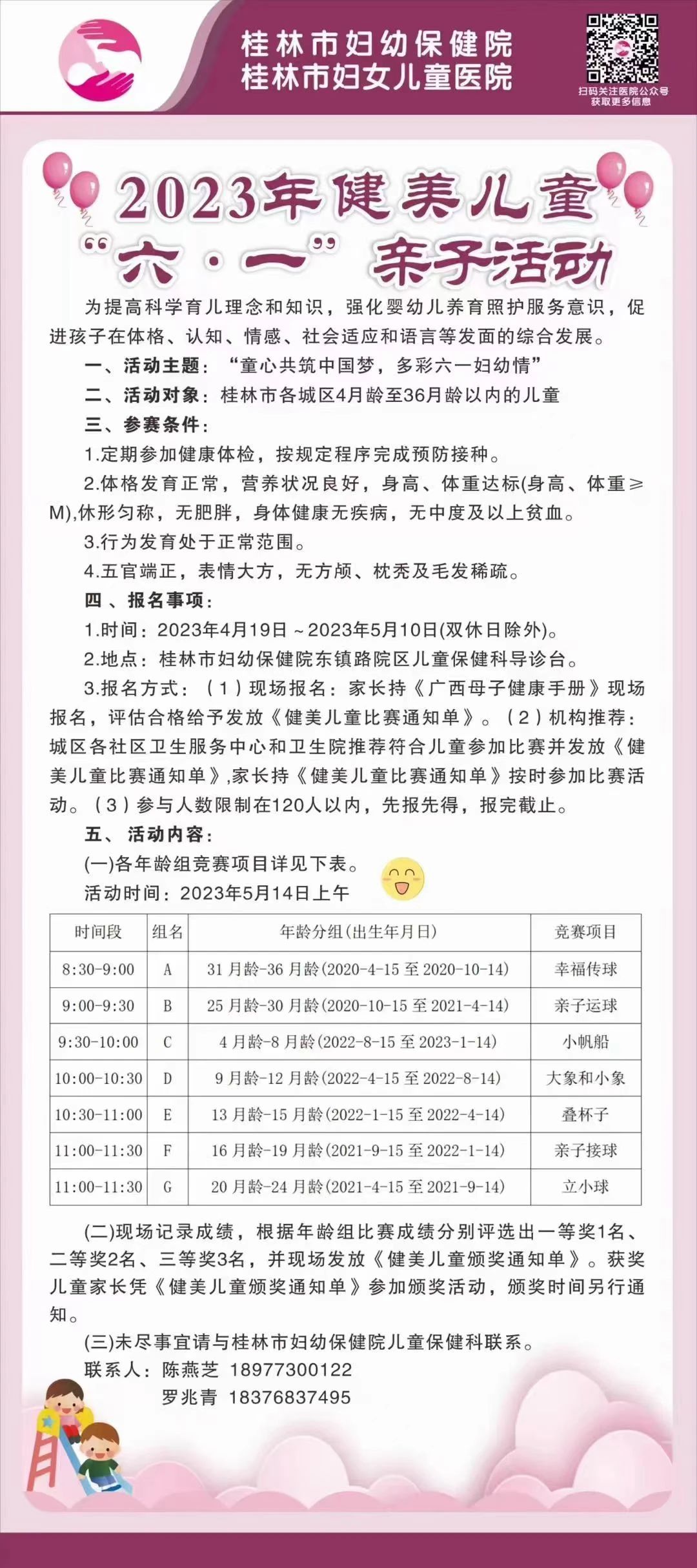 桂林市第31届健美儿童暨“六·一”亲子竞赛活动开始报名啦！
