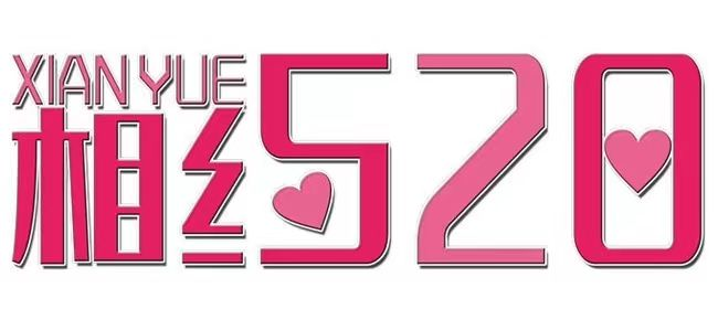 520爱你，更要爱自己｜我院宫颈癌疫苗大放“价”