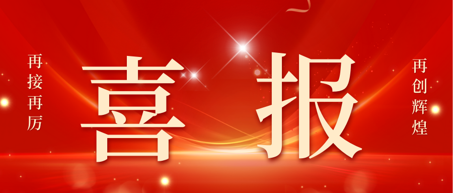 我院团委荣获2022年度桂林市“五四红旗团委”