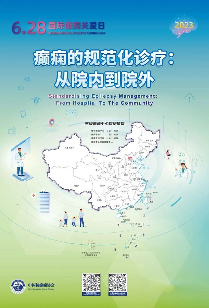 6.17义诊预告｜我院特邀广西区妇幼专家莅临我院开展“国际癫痫关爱日”主题义诊活动