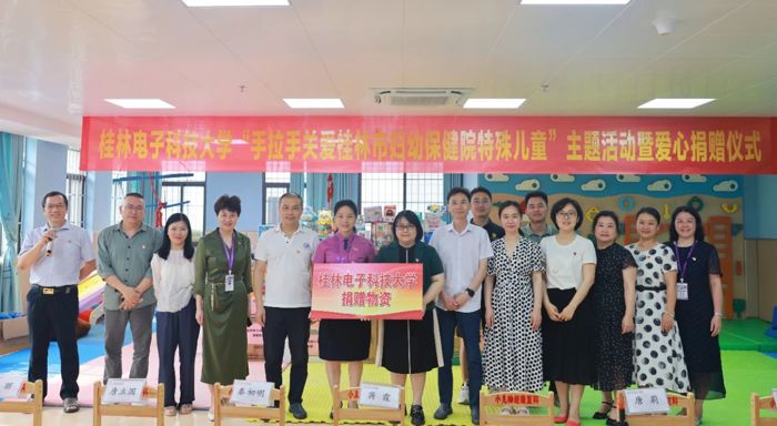 我院联合桂林电子科技大学举行“六一”国际儿童节庆祝活动暨“手拉手关爱特殊儿童”主题活动