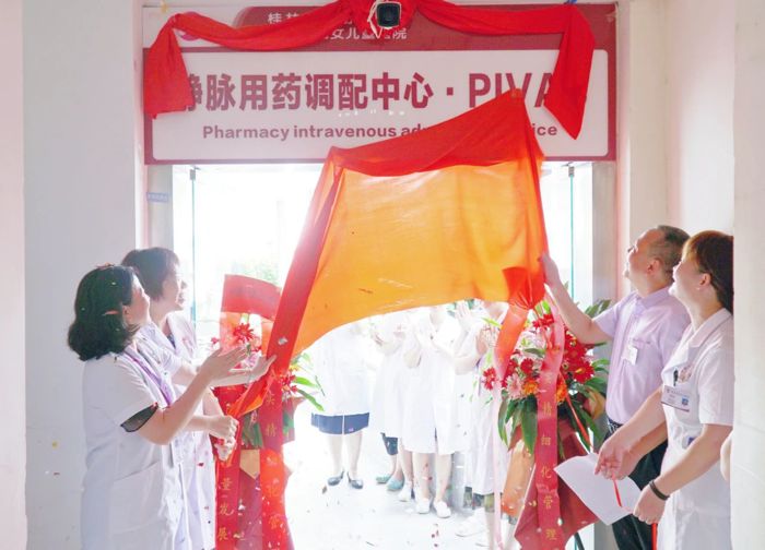 “献礼儿童节，关爱在身边” 桂林市妇幼保健院静脉用药调配中心揭牌