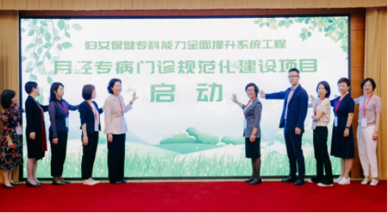 我院成功入选全国首批“月经专病门诊规范管理与建设”项目单位