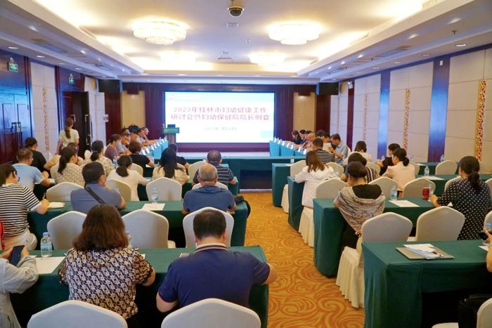 2023年桂林市妇幼健康工作研讨会暨妇幼保健院院长例会顺利召开