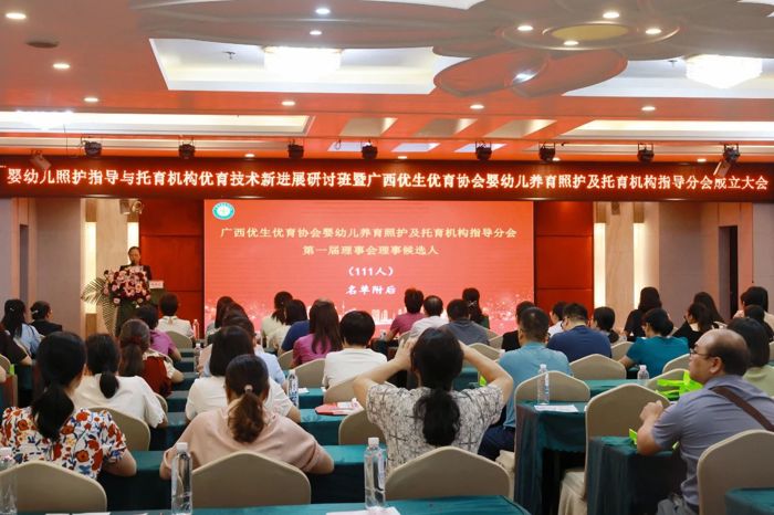祝贺！广西优生优育协会婴幼儿养育照护与托育机构指导分会正式成立