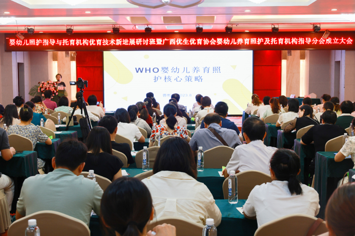 响应国家政策 促进人口发展｜广西婴幼儿照护指导与托育机构优育技术新进展研讨班在桂林圆满举行