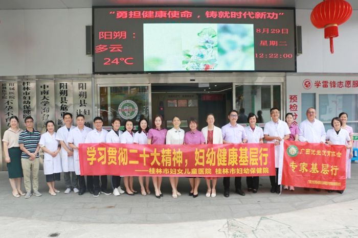 我院赴阳朔县妇幼保健院开展“学习贯彻二十大精神，妇幼健康基层行”医联体联学活动