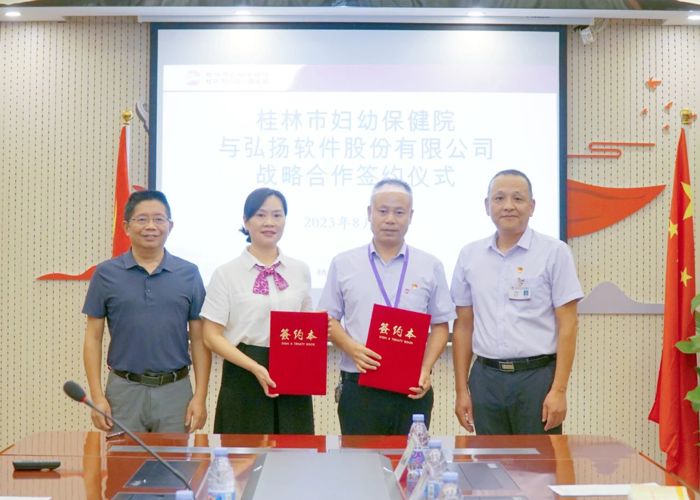 我院与弘扬软件股份有限公司举行医疗服务战略合作协议签约仪式