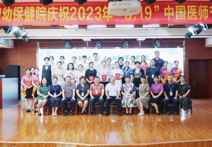 桂林市妇幼保健院举办庆祝第六个中国医师节暨表彰大会