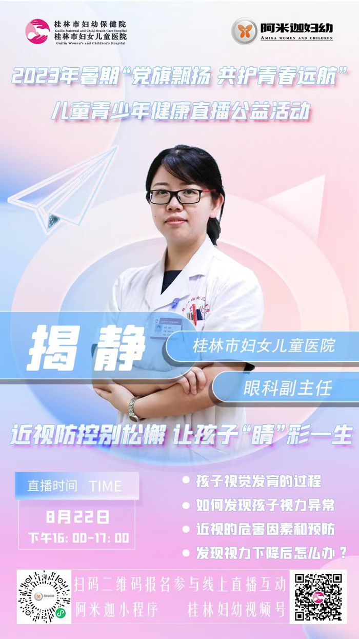 直播预告 | 如何做好孩子近视防控？眼科专家为您划重点！