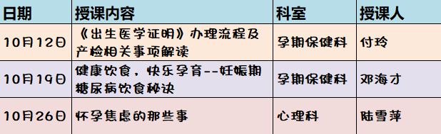 【孕妇学校】@新晋爸妈，10月份直播课程表来啦！