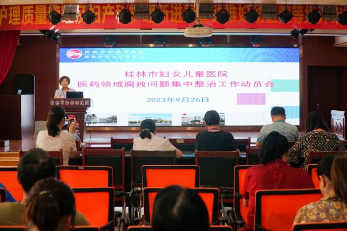 我院召开医药领域腐败问题集中整治工作动员会