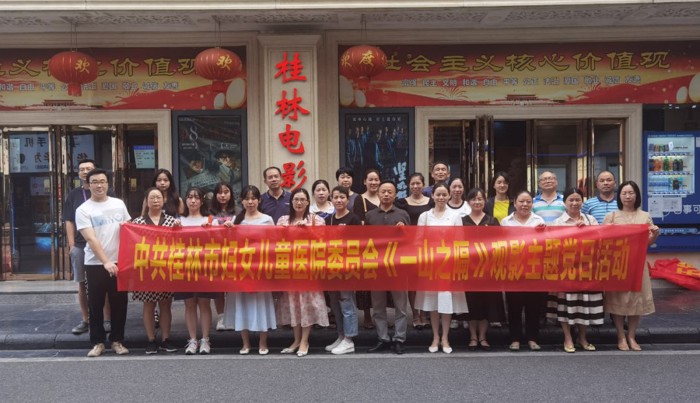 我院组织收看电影《一山之隔》，有笑有泪反响热烈