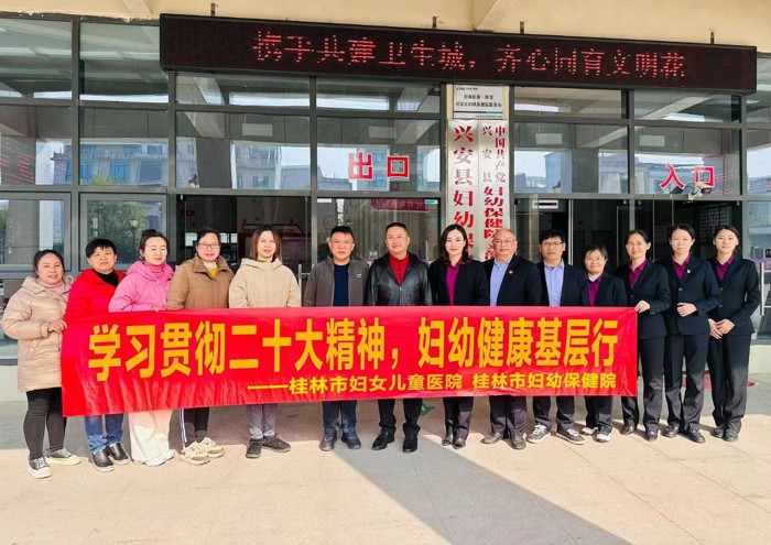 【医联体动态】我院赴兴安县妇幼保健院及湘漓镇中心卫生院开展“三二一”医联体联学联建活动