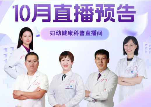 直播预告｜桂林市关爱女性健康主题系列直播活动10月份课程安排来了！