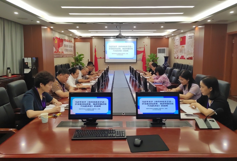 我院党委理论学习中心组专题学习党的二十届三中全会精神