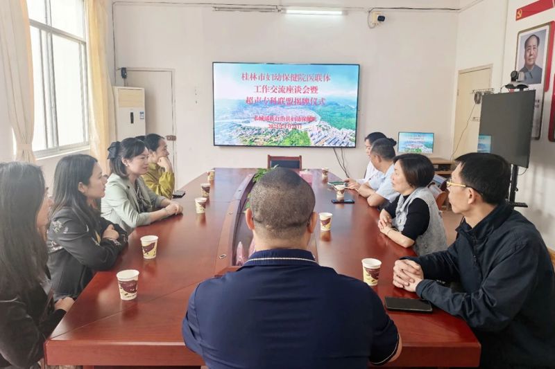桂林市妇幼保健院与恭城瑶族自治县妇幼保健院携手推进医联体建设——超声医学专科联盟正式挂牌