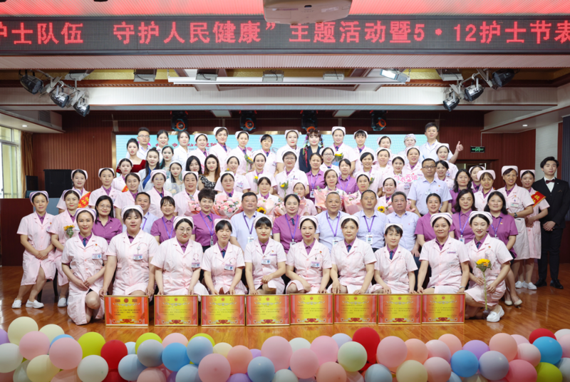 桂林市妇幼保健院举办“关爱护士队伍 守护人民健康”主题活动暨5.12护士节表扬大会