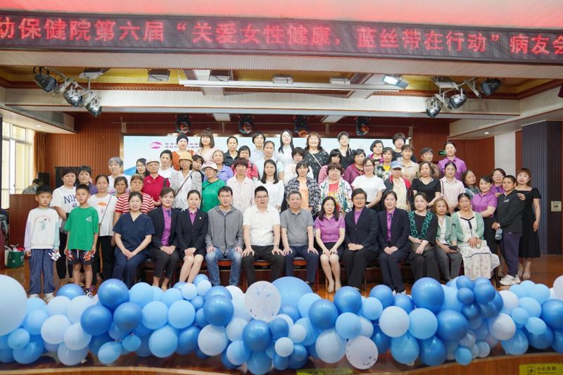 “关爱女性健康 蓝丝带在行动”｜桂林市妇幼保健院第六届妇科肿瘤病友联谊会成功举办