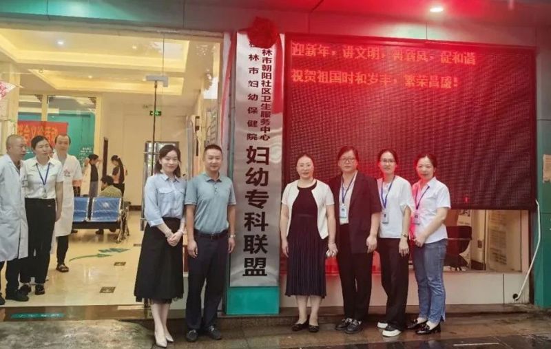 携手共进，共筑妇幼健康防线——桂林市妇幼保健院与朝阳社区卫生服务中心举行妇幼专科联盟签约揭牌及健康义诊活动