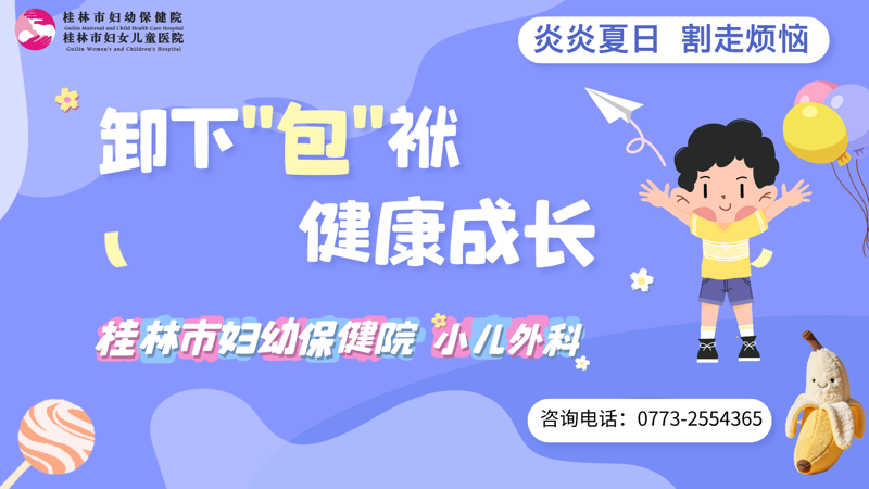 暑期特辑 |“炎炎夏日 割走烦恼”：暑期卸下“包”袱 健康快乐成长！让小“丁丁”出人头地