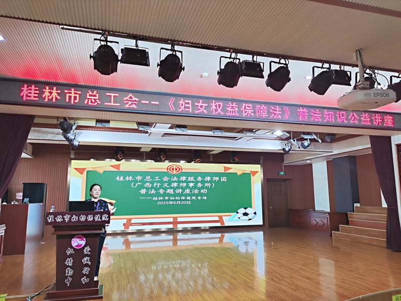 普法护航 共筑女性权益保护屏障 —— 我院成功举办《妇女权益保障法》专题普法讲座