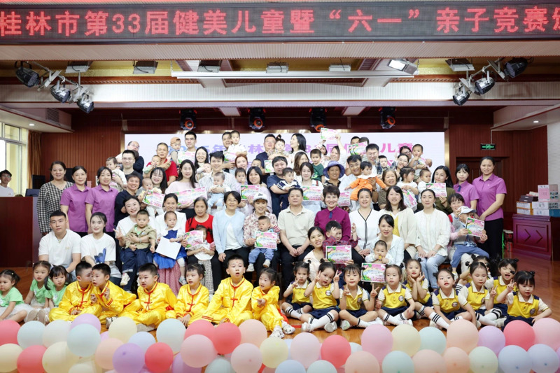 科学养育绽活力，友好筑梦护童行 | 桂林市第33届健美儿童暨“六一”亲子竞赛活动完美收官