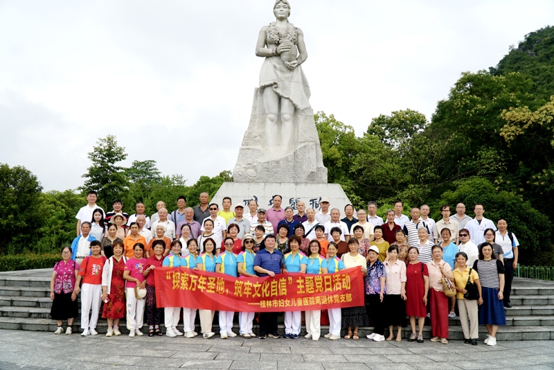 探索万年圣地，筑牢文化自信 | 桂林市妇女儿童医院组织离退休党员开展主题党日活动