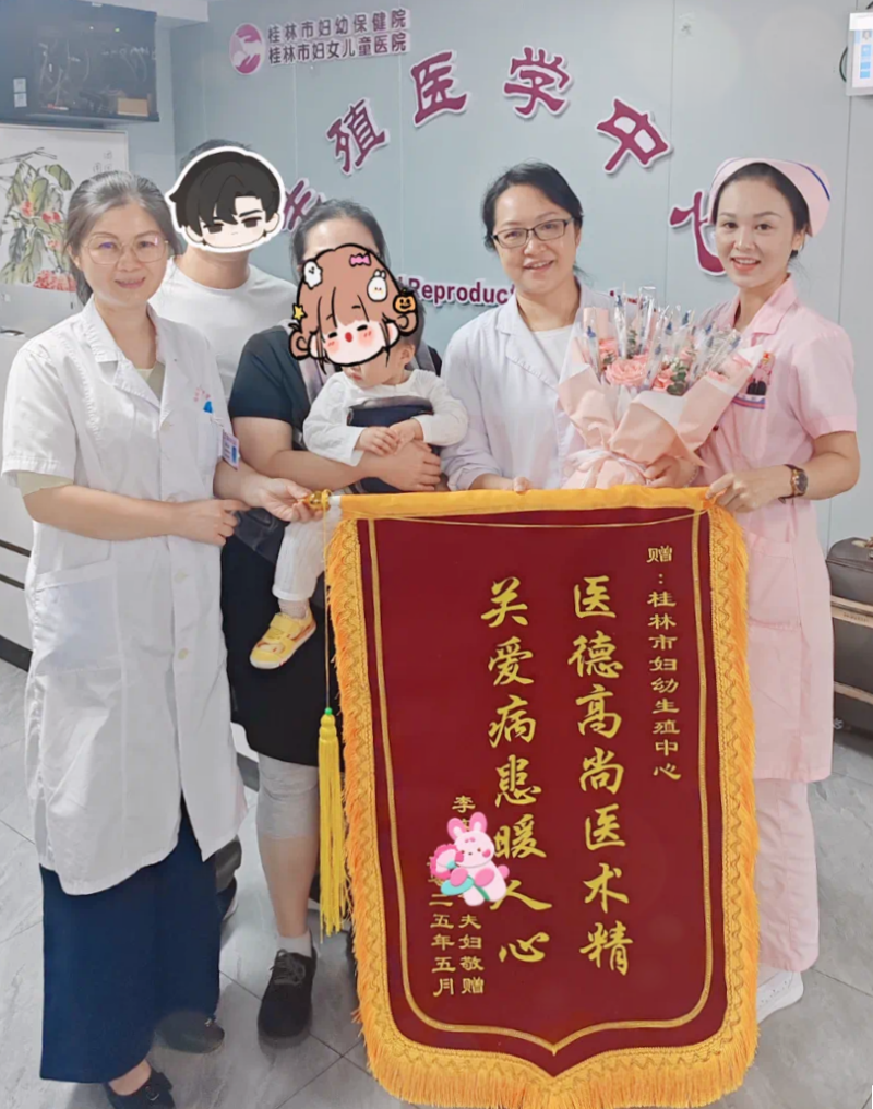 “高龄+卵巢衰竭+反复种植失败”？桂林妇幼生殖医学中心用“个体化诊疗”打开生育大门