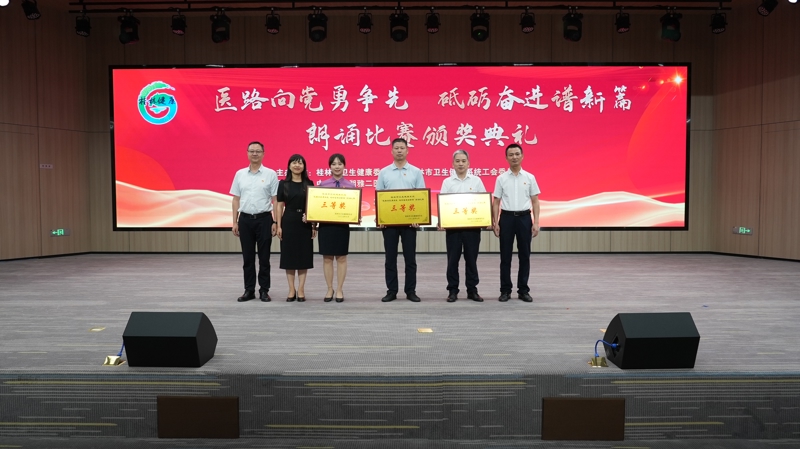 桂林市妇幼保健院原创情景朗诵《初心如磐，母婴平安》获桂林市卫健系统七一朗诵比赛三等奖