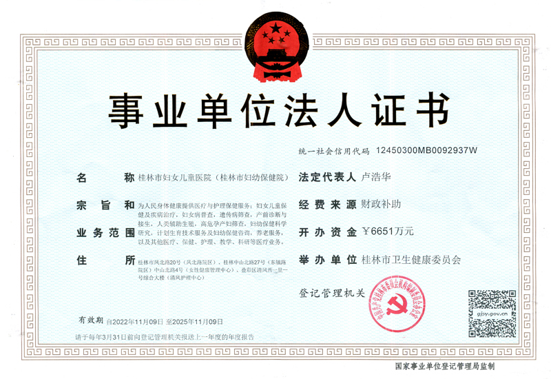 事业单位法人证书