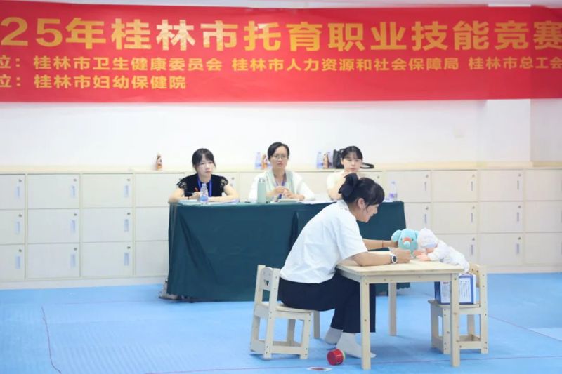以赛促技，“育”见美好新未来 | 2025年桂林市托育职业技能竞赛成功举办