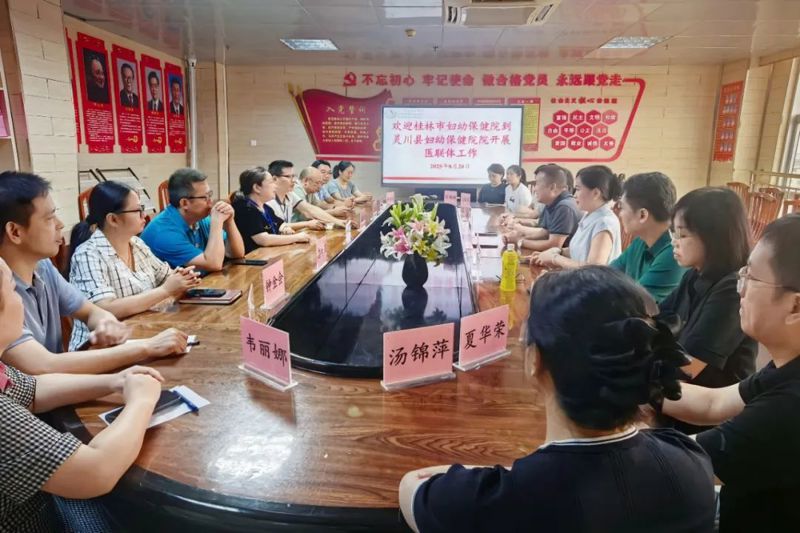 桂林市妇幼保健院赴灵川县妇幼保健院开展医联体交流与业务指导