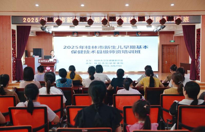 2025年桂林市新生儿早期基本保健技术县级师资培训班在我院成功举办